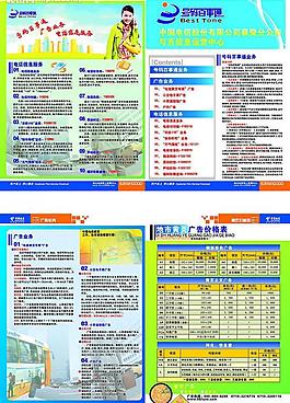 電信彩單圖片
