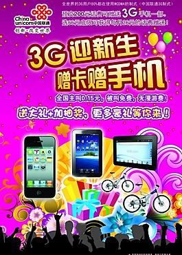 聯(lián)通宣傳單圖片