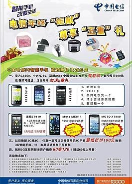 中國(guó)電信宣傳單圖片