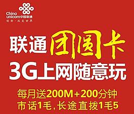 聯通團圓卡 墻體廣告圖片