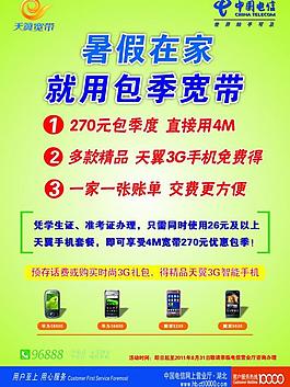 中國電信 宣傳單圖片