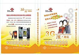 聯通手提袋圖片