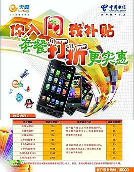 電信手機上網圖片