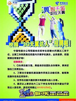 電信翼智千金圖片