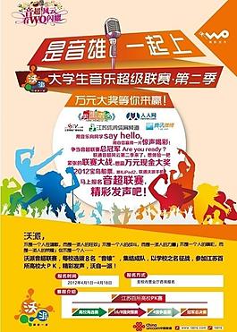 聯通音超聯賽圖片
