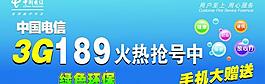 中国电信图片