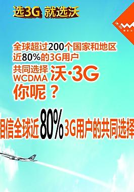 联通海报图片