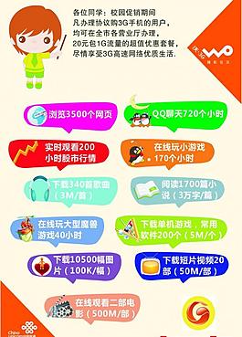 聯(lián)通海報(bào)圖片