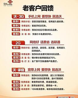 聯通 老客戶 回饋圖片