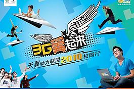 中国电信天翼图片