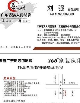 裝飾公司名片模板圖片