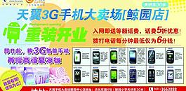 中國電信宣傳單圖片