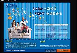 中國電信圖片