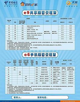 電信宣傳單圖片
