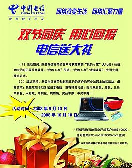 中國電信宣傳彩頁圖片