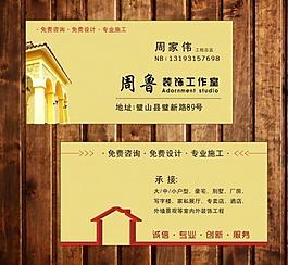 裝飾公司名片圖片