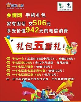 中國(guó)電信促銷海報(bào)圖片
