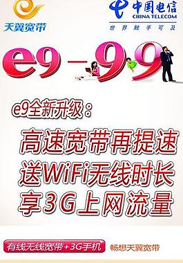 中國(guó)電信宣傳單圖片