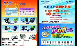 中國電信宣傳彩頁圖片