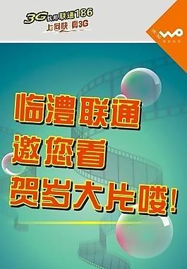 聯通賀歲大片圖片
