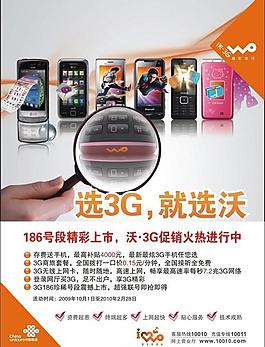 聯通手機海報圖片
