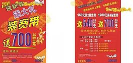 聯(lián)通宣傳單圖片
