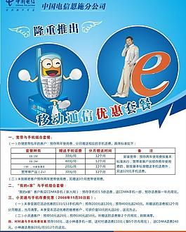 電信宣傳單圖片
