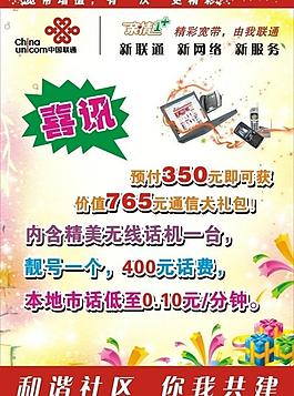 聯通固網促銷海報圖片