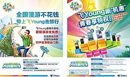 電信在校生特權圖片