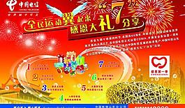 電信感恩七重禮圖片