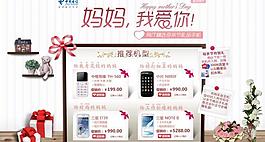電信母親節(jié)活動圖片