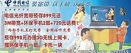 中國電信圖片