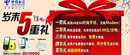 中國電信宣傳單圖片