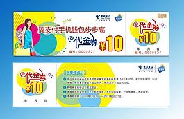中国电信代金券图片