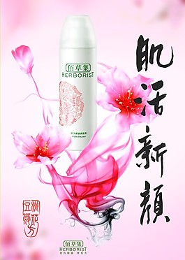 佰草集肌活新顏