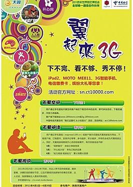 電信3g應用形象海報圖片