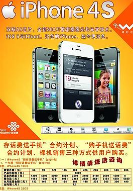 聯通iphone4s圖片