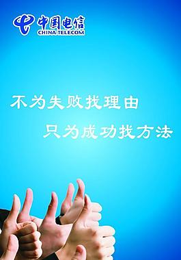 中國(guó)電信標(biāo)語(yǔ)圖片