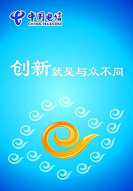 中國(guó)電信標(biāo)語(yǔ)圖片