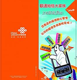 聯(lián)通短信大家族圖片