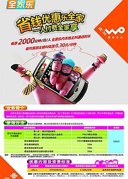 聯(lián)通全家樂海報(bào)圖片