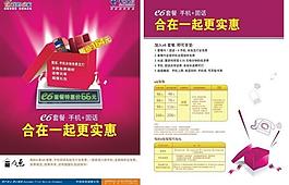 電信e6套餐圖片
