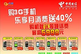 中國電信宣傳單圖片
