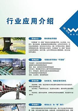 聯通行業應用介紹圖片