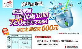 聯(lián)通寬帶宣傳單圖片