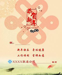聯(lián)通賀卡內(nèi)頁(yè)圖片