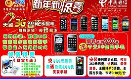 中國電信宣傳dm圖片
