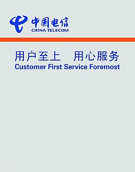 中國電信圖片