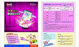 電信天翼手機(jī)業(yè)務(wù)圖片