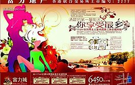 房地產(chǎn)廣告設計psd(分層不精細)圖片
